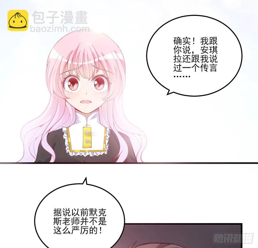 皇女的生存法則 - 42話 新來的老師(3/3) - 5