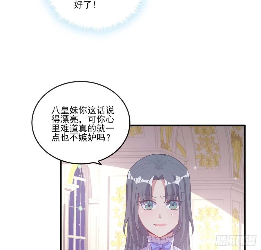 皇女的生存法則 - 42話 新來的老師(1/3) - 6