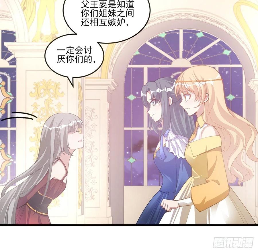 皇女的生存法則 - 42話 新來的老師(1/3) - 2