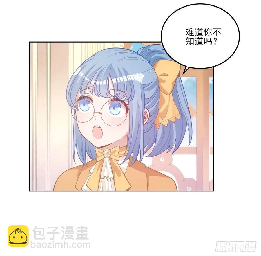 皇女的生存法則 - 42話 新來的老師(1/3) - 3