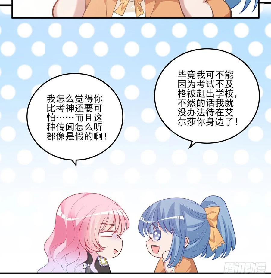 皇女的生存法則 - 42話 新來的老師(1/3) - 1