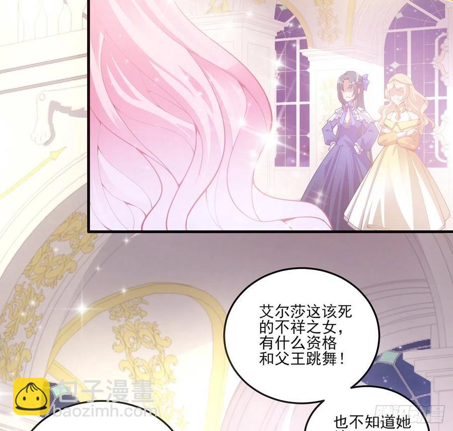 皇女的生存法则 - 42话 新来的老师(1/3) - 5