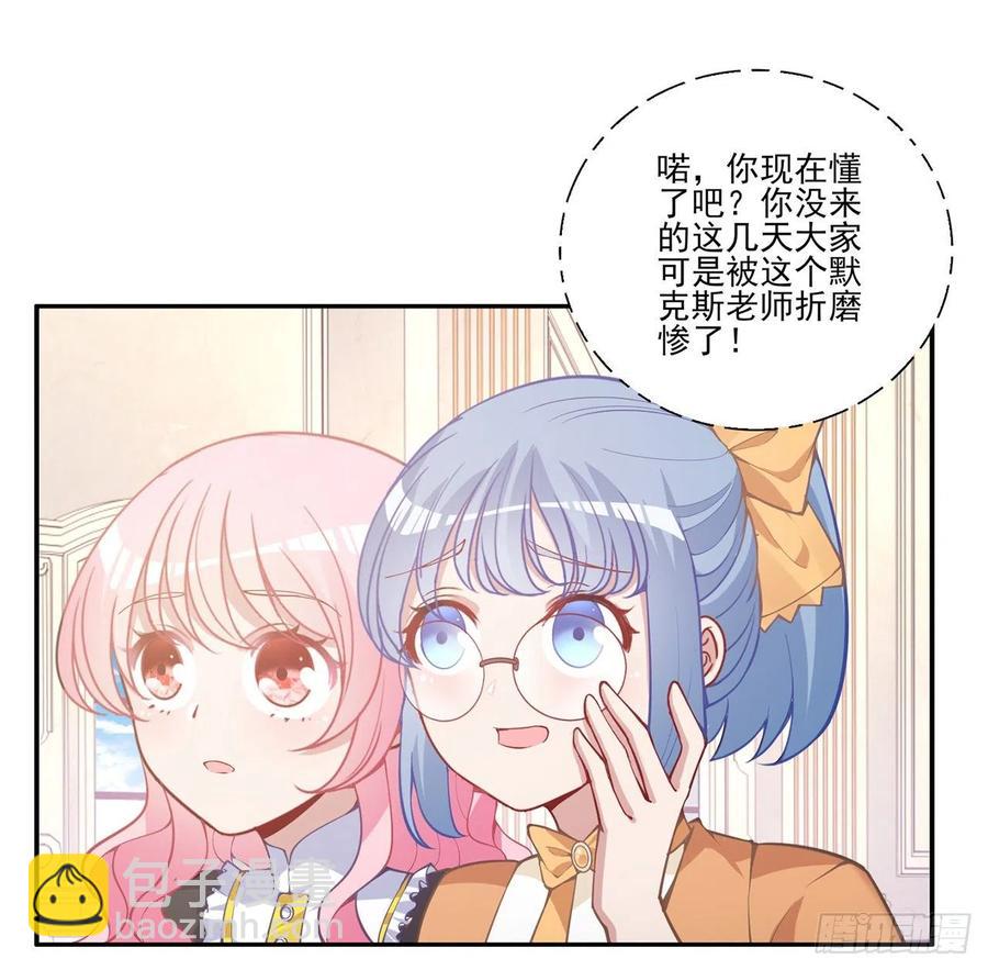 皇女的生存法則 - 42話 新來的老師(2/3) - 4