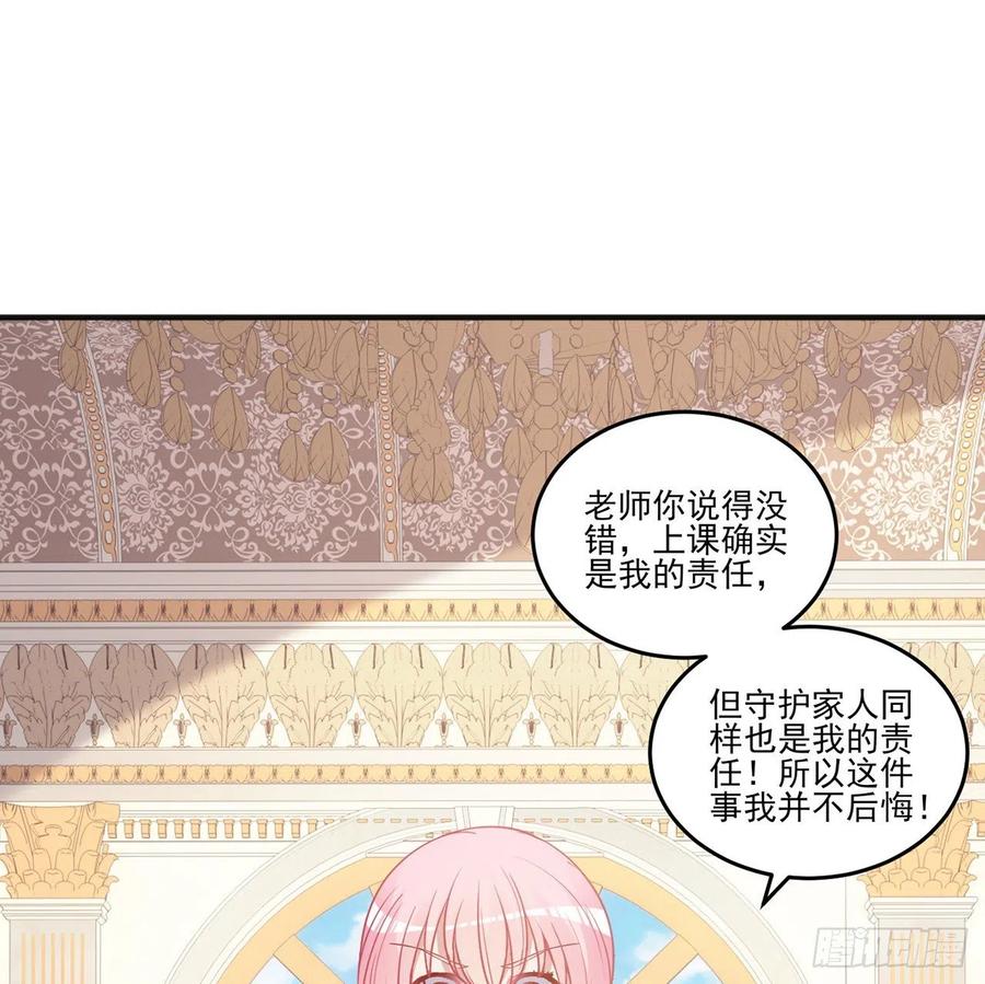 皇女的生存法則 - 42話 新來的老師(2/3) - 5