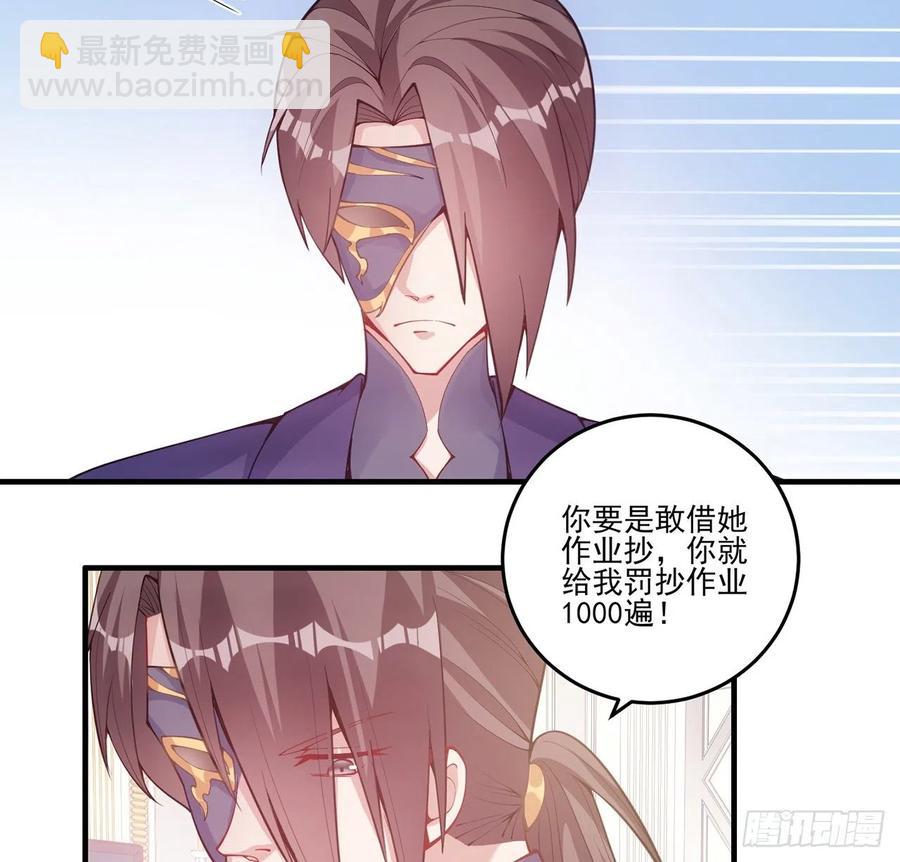 皇女的生存法則 - 42話 新來的老師(2/3) - 5