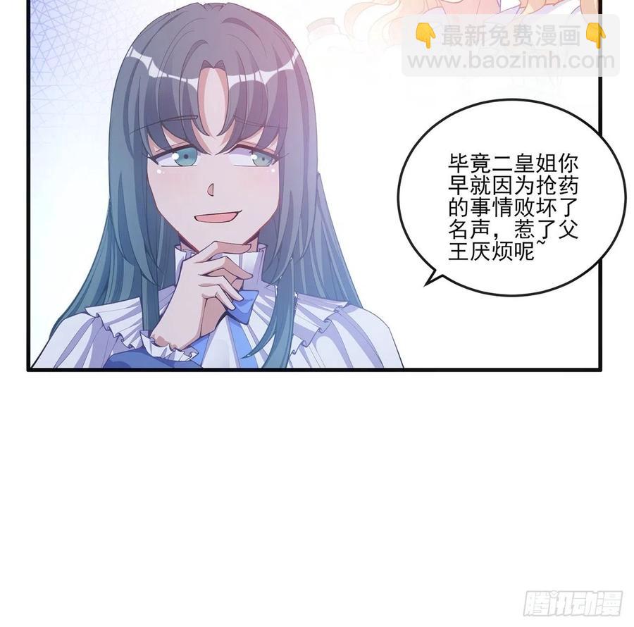 皇女的生存法则 - 42话 新来的老师(1/3) - 8