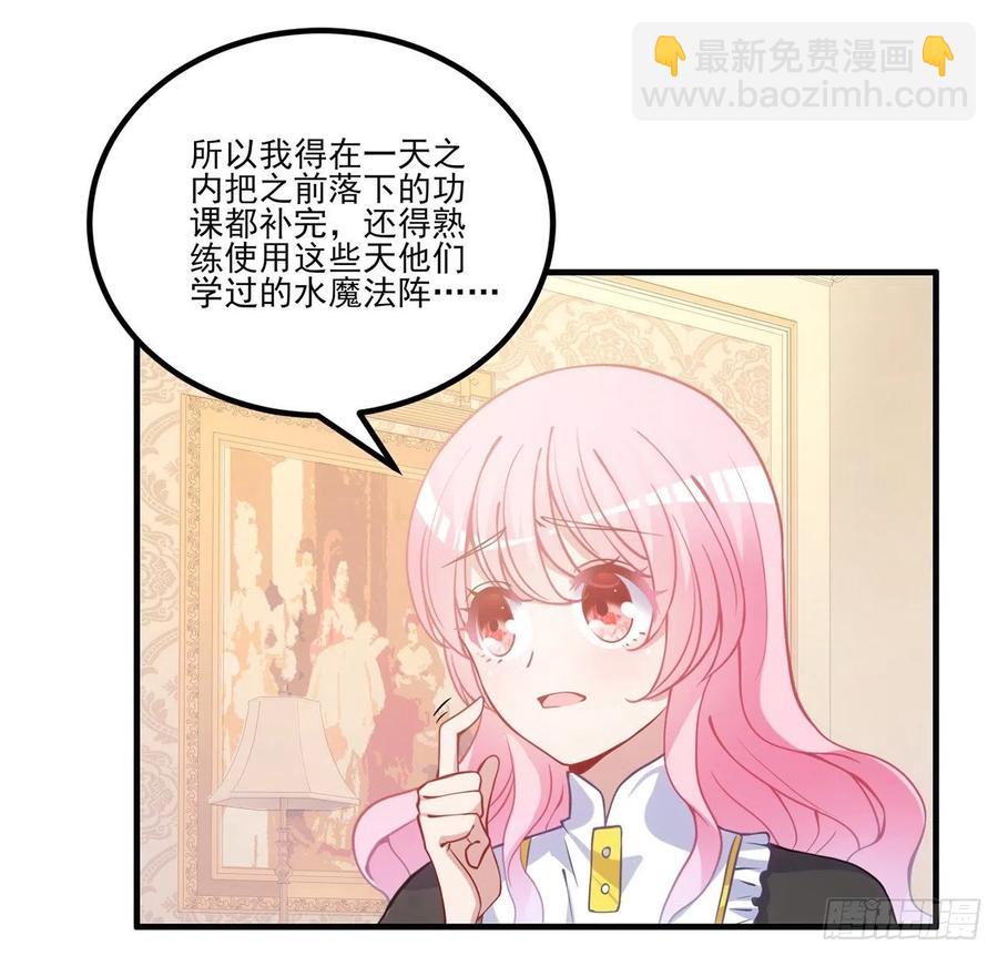 皇女的生存法則 - 42話 新來的老師(2/3) - 2