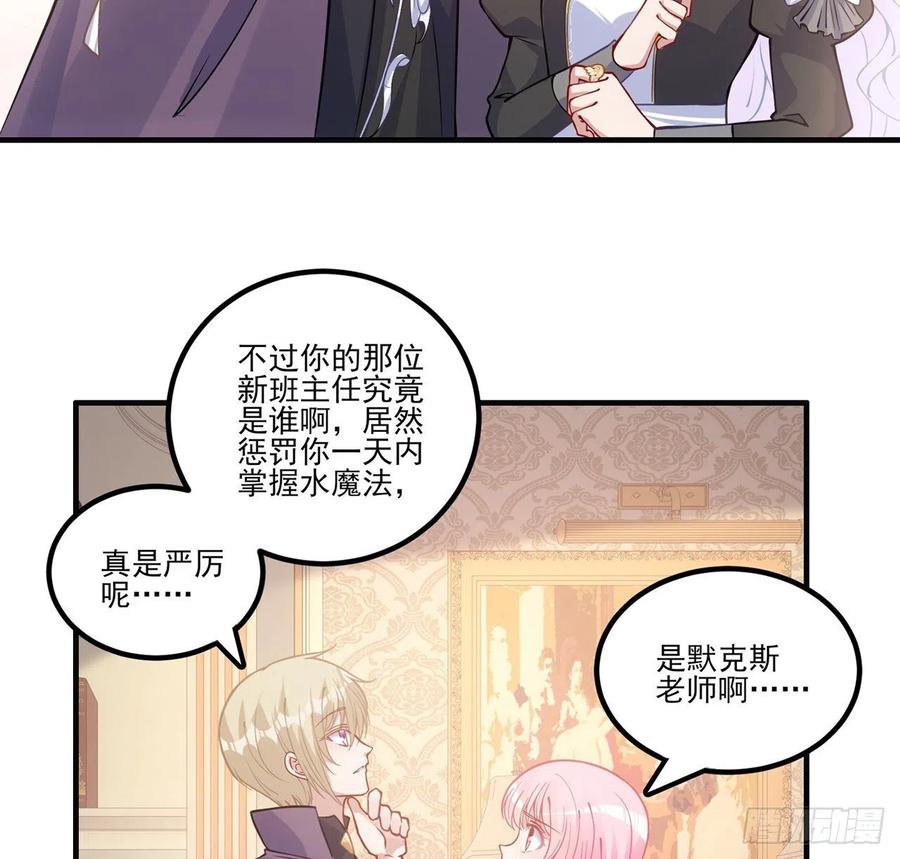 皇女的生存法則 - 42話 新來的老師(2/3) - 8