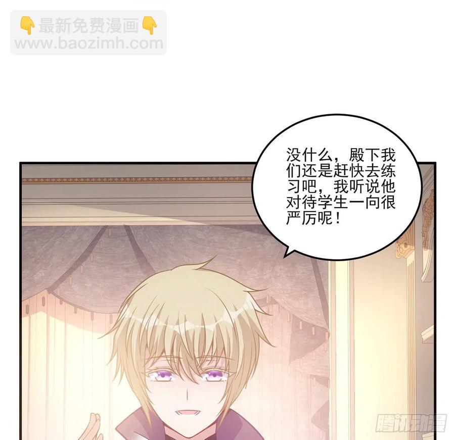 皇女的生存法則 - 42話 新來的老師(3/3) - 3