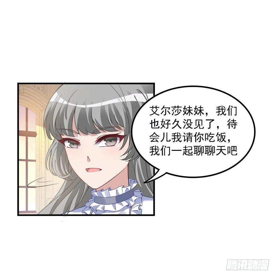 皇女的生存法則 - 46話 八皇女和安仔(1/2) - 7