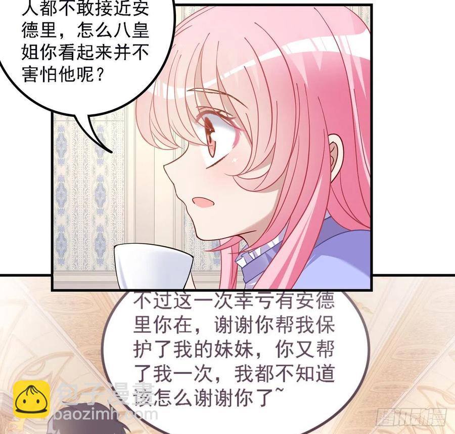 46话 八皇女和安仔(1/2)-第47话