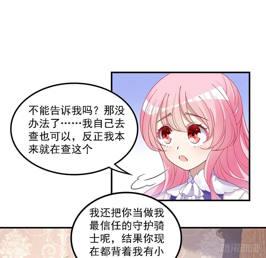 皇女的生存法则 - 50话 get重要线索(1/2) - 4