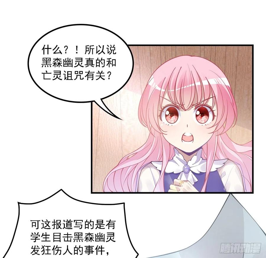 皇女的生存法則 - 50話 get重要線索(1/2) - 3