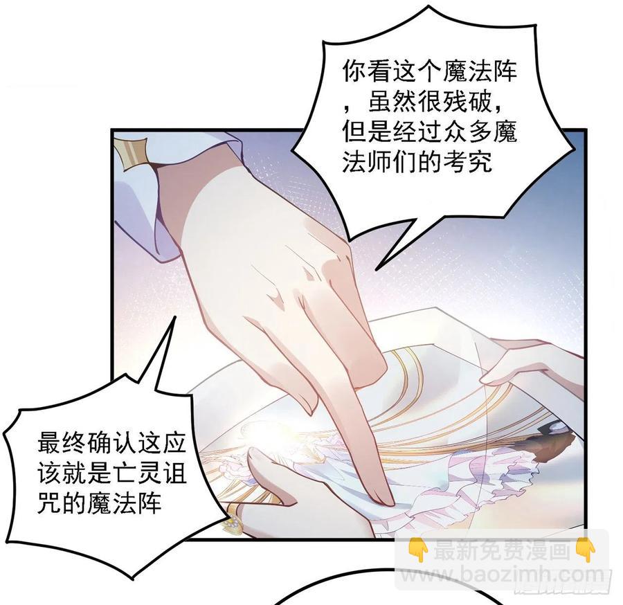 皇女的生存法則 - 50話 get重要線索(1/2) - 6