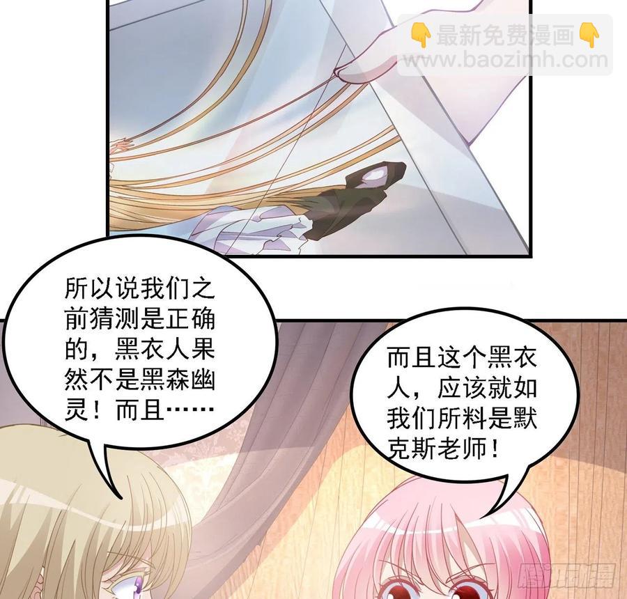 皇女的生存法則 - 50話 get重要線索(1/2) - 6