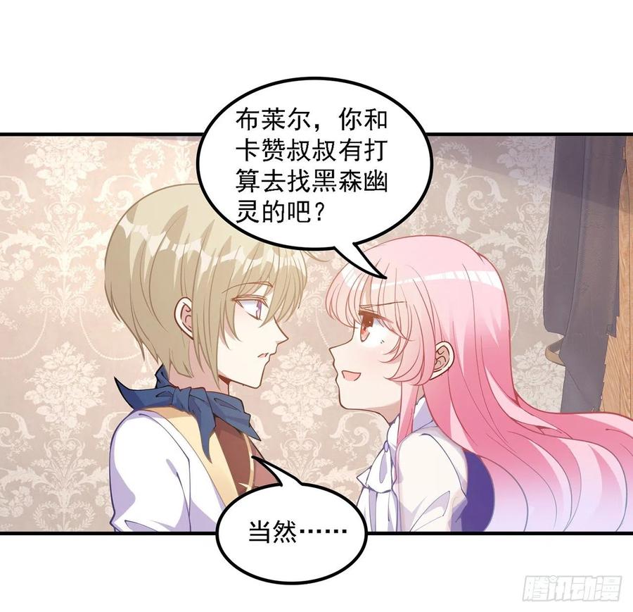 皇女的生存法則 - 50話 get重要線索(1/2) - 1