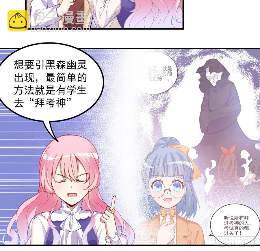 皇女的生存法則 - 50話 get重要線索(1/2) - 3