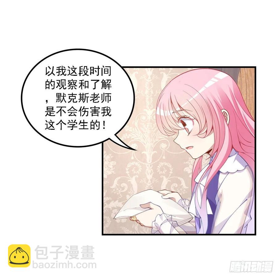 皇女的生存法则 - 50话 get重要线索(1/2) - 7