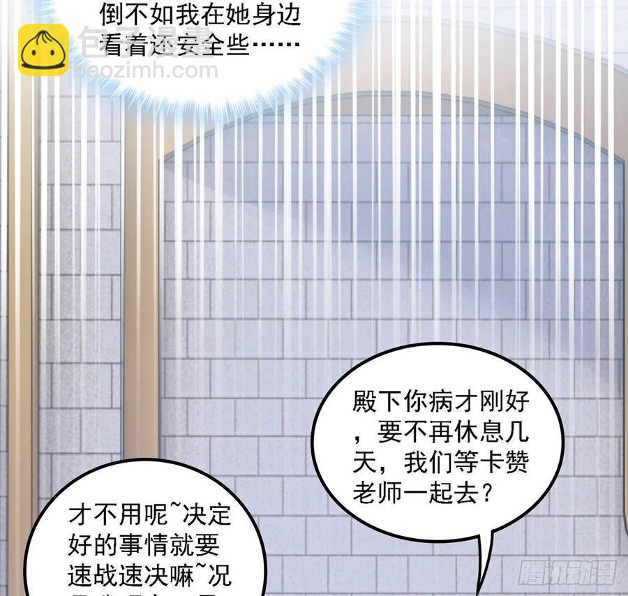 皇女的生存法则 - 50话 get重要线索(1/2) - 2