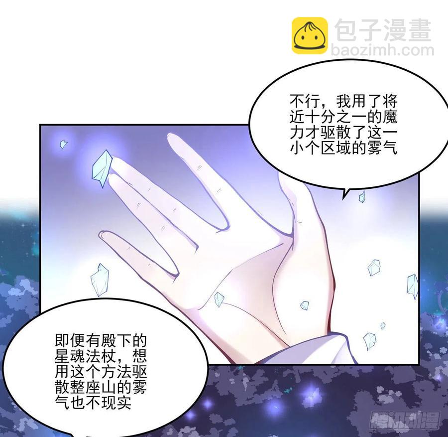 皇女的生存法則 - 52話 幽靈現身(1/2) - 8