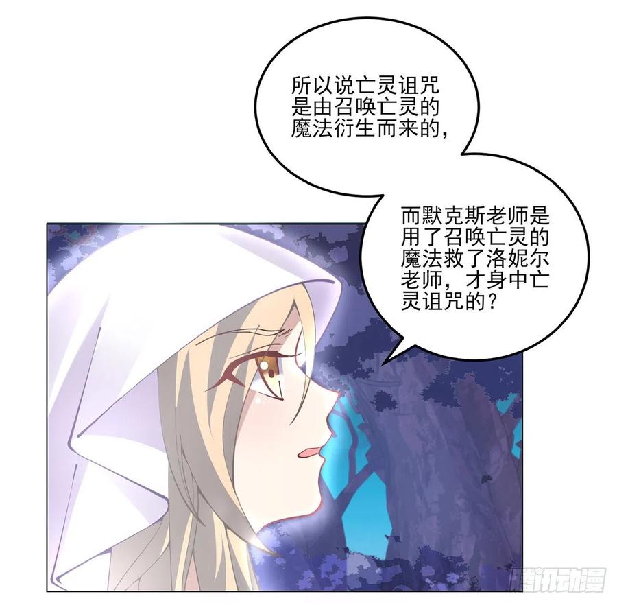 皇女的生存法則 - 56話 無法觸摸的戀人(1/2) - 6