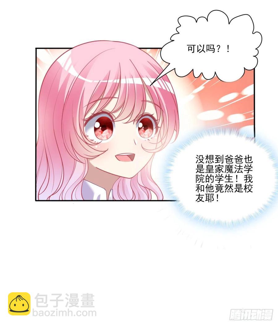 60话 我和爸爸是校友？(1/2)-第61话