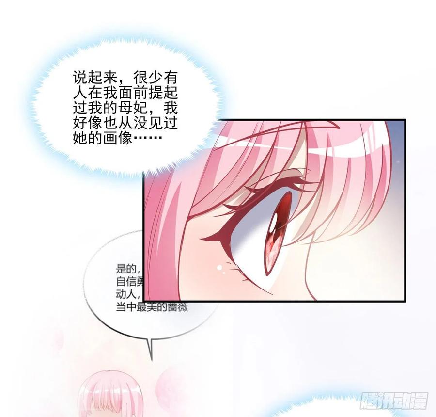 皇女的生存法則 - 64話 廚娘艾爾莎(1/2) - 8