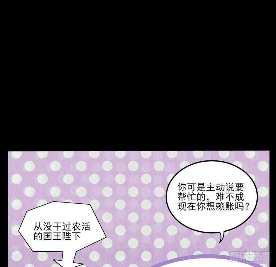 皇女的生存法則 - 68話 聚靈草的緣分(1/2) - 6