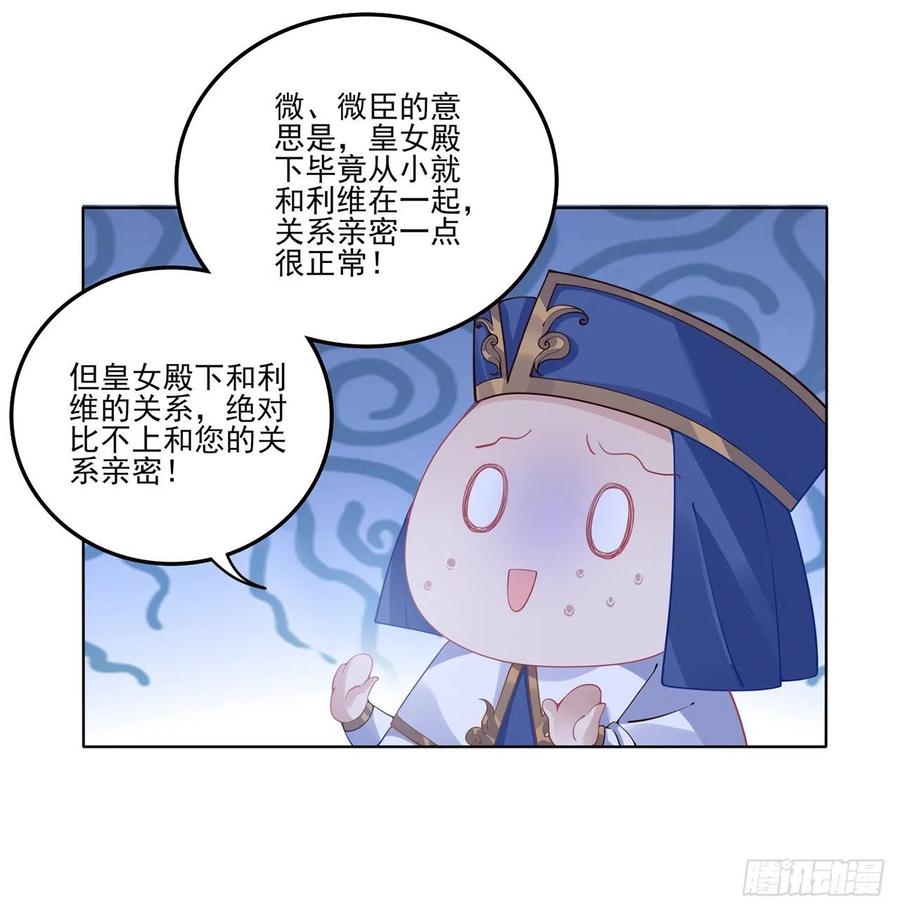 皇女的生存法則 - 68話 聚靈草的緣分(2/2) - 6