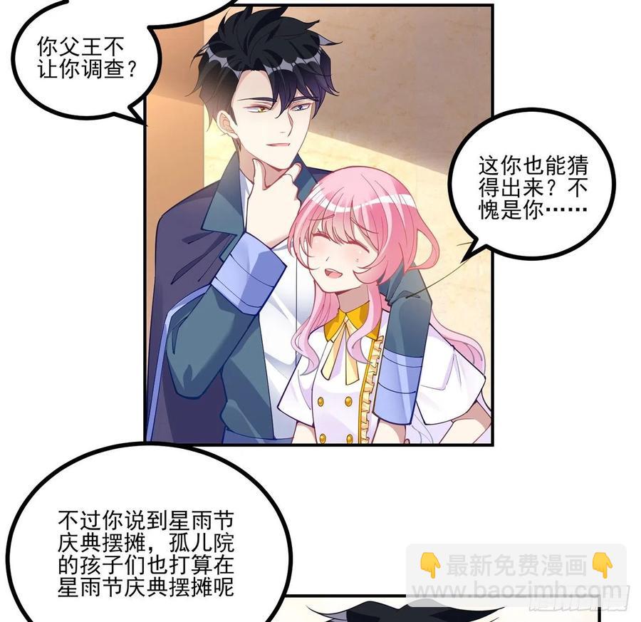 皇女的生存法則 - 72話 擺攤那些事兒(1/2) - 2