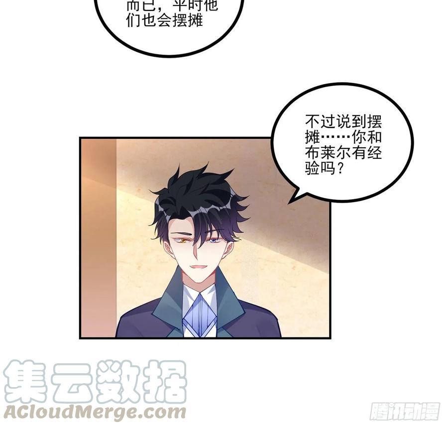 皇女的生存法則 - 72話 擺攤那些事兒(1/2) - 5