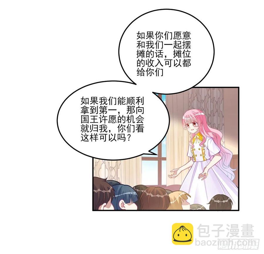 皇女的生存法則 - 72話 擺攤那些事兒(1/2) - 8