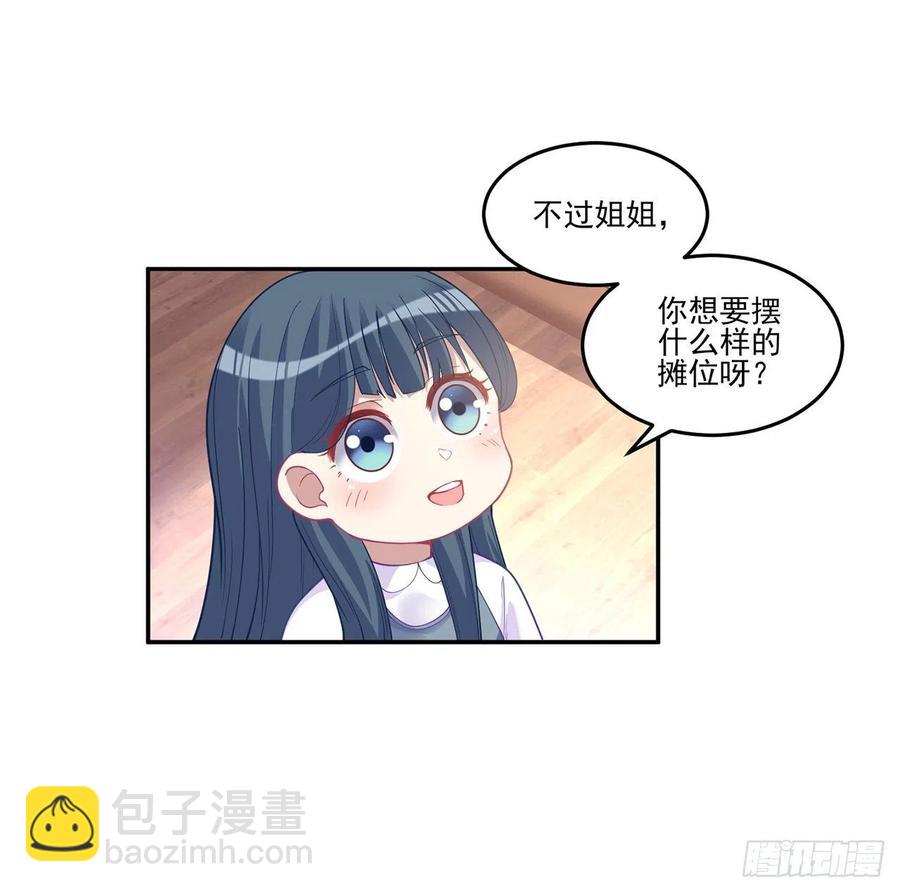 72话 摆摊那些事儿(1/2)-第73话