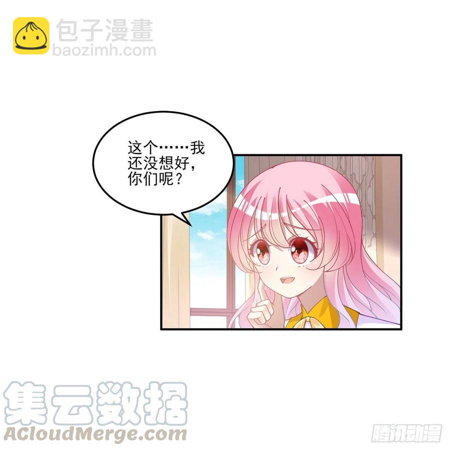 皇女的生存法則 - 72話 擺攤那些事兒(1/2) - 5