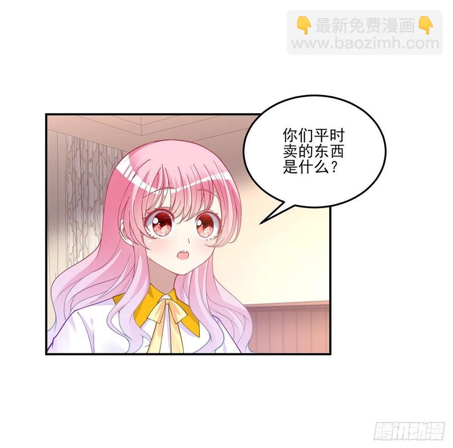 皇女的生存法則 - 72話 擺攤那些事兒(1/2) - 8