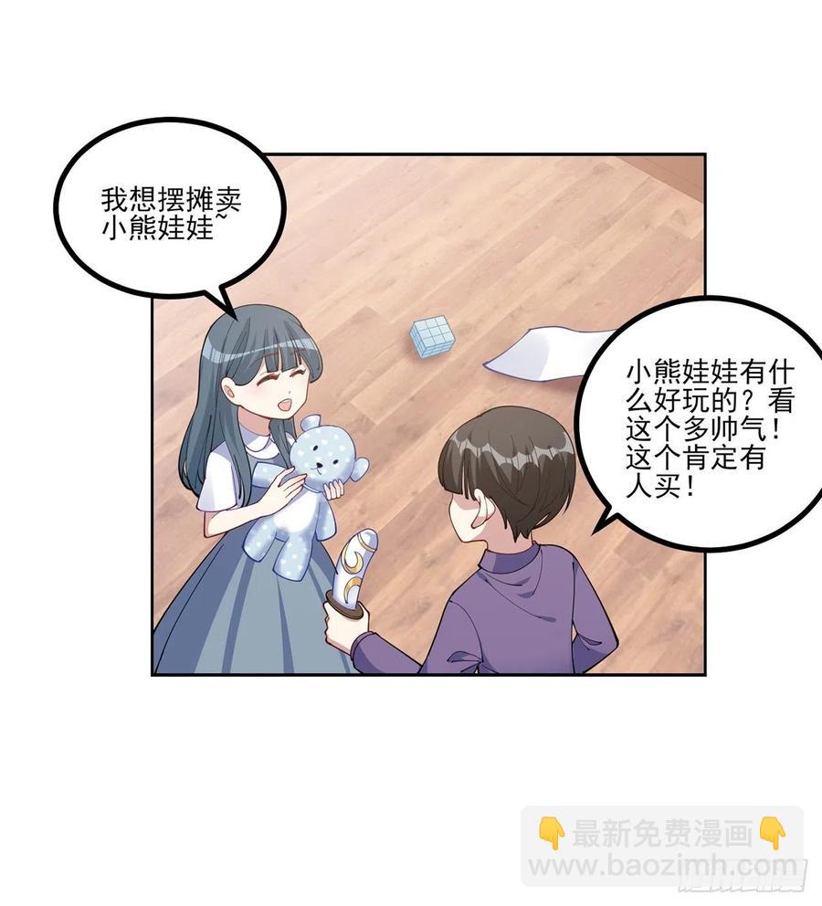 皇女的生存法則 - 72話 擺攤那些事兒(1/2) - 7