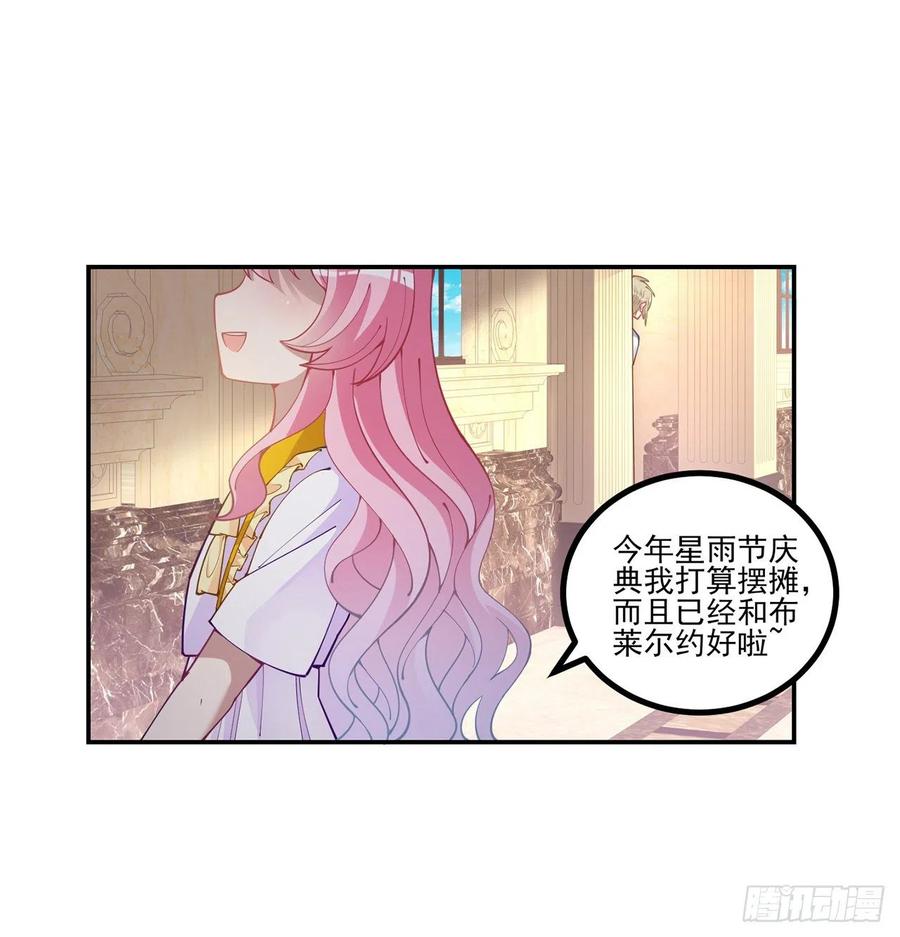 皇女的生存法則 - 72話 擺攤那些事兒(1/2) - 6