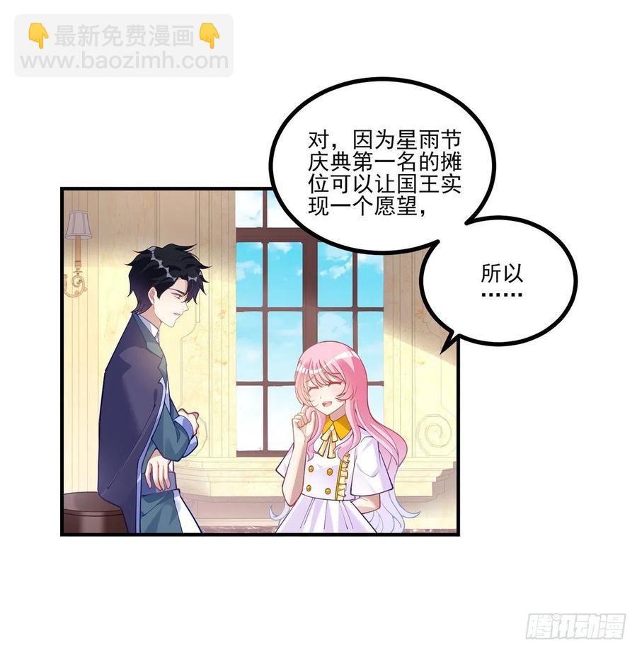 皇女的生存法則 - 72話 擺攤那些事兒(1/2) - 8