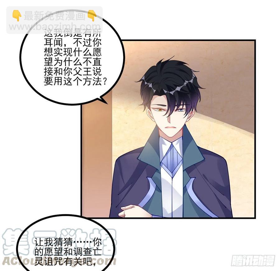 皇女的生存法則 - 72話 擺攤那些事兒(1/2) - 1