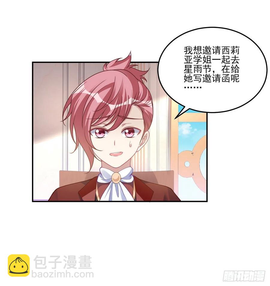 74话 校园女神八皇女？(1/2)-第75话