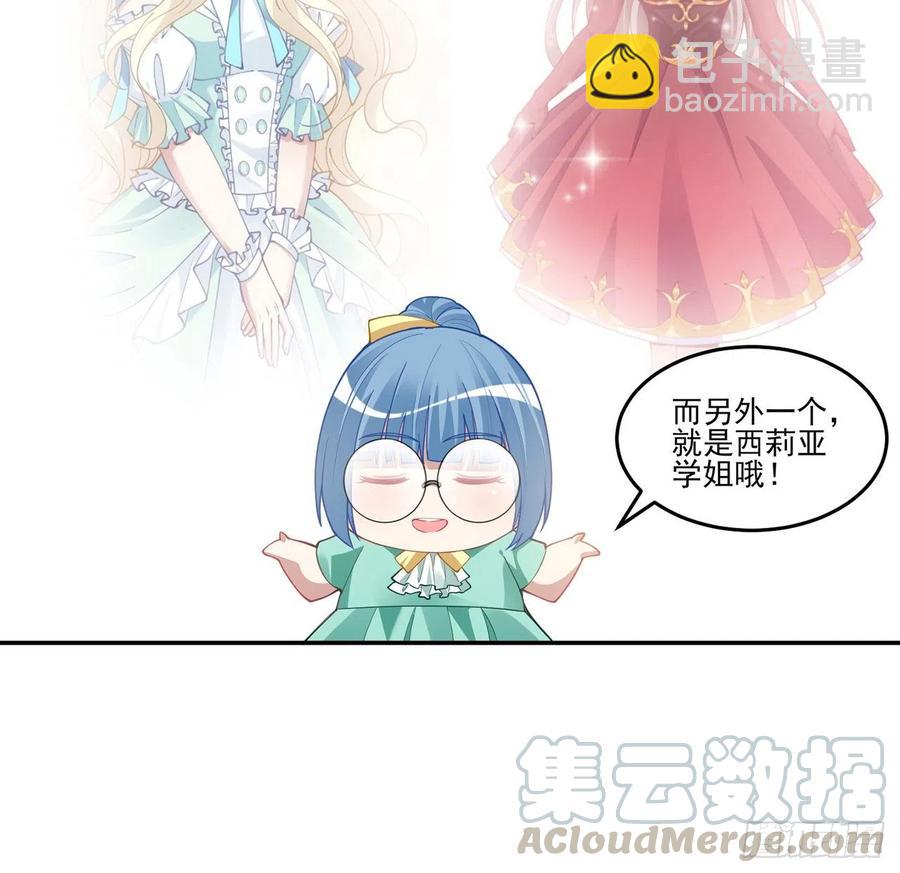 74话 校园女神八皇女？(1/2)-第75话