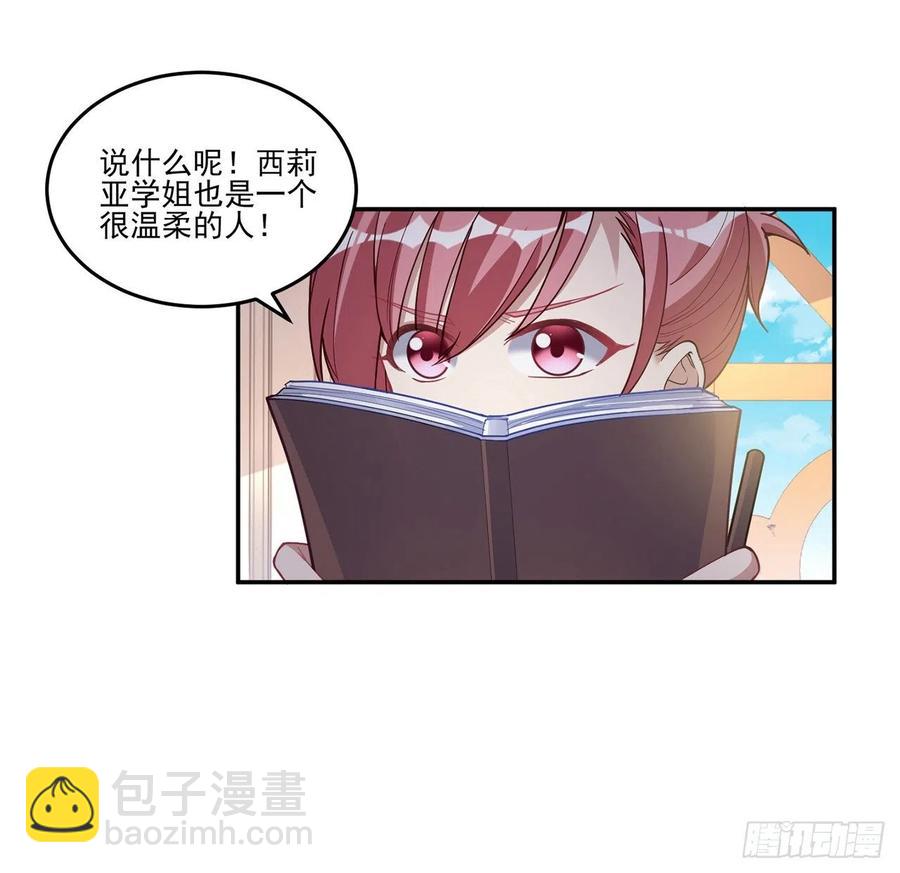 74话 校园女神八皇女？(1/2)-第75话