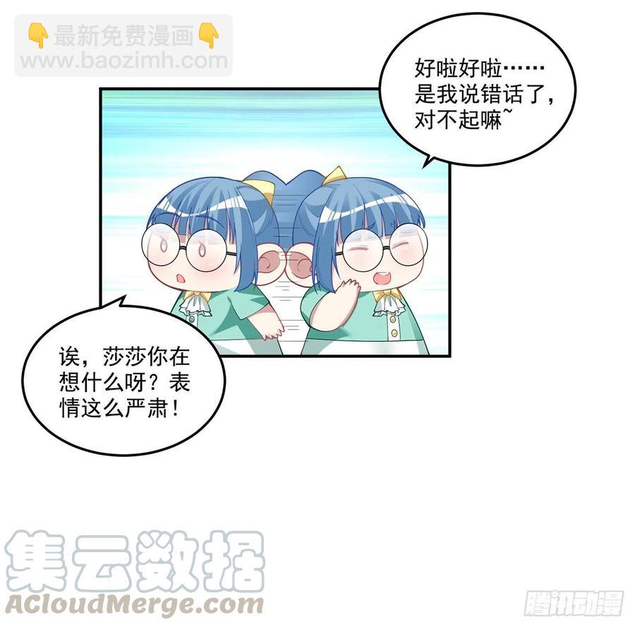 74话 校园女神八皇女？(1/2)-第75话