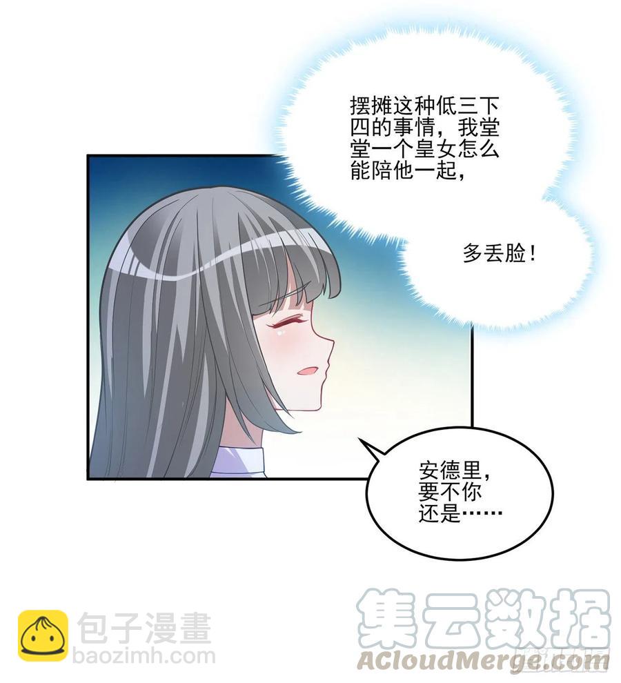 74话 校园女神八皇女？(1/2)-第75话