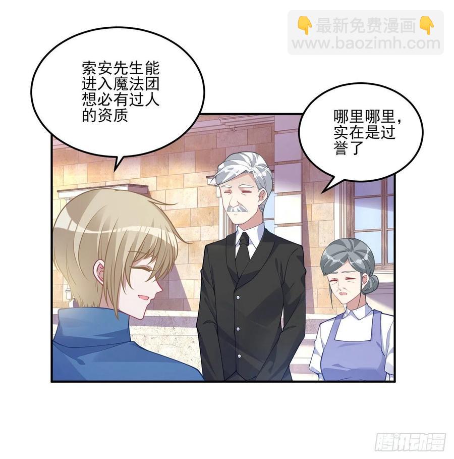 皇女的生存法則 - 78話 索安那盞燈的故事(1/2) - 3