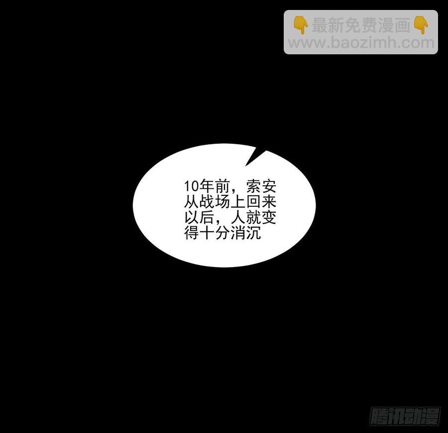 皇女的生存法則 - 78話 索安那盞燈的故事(1/2) - 4