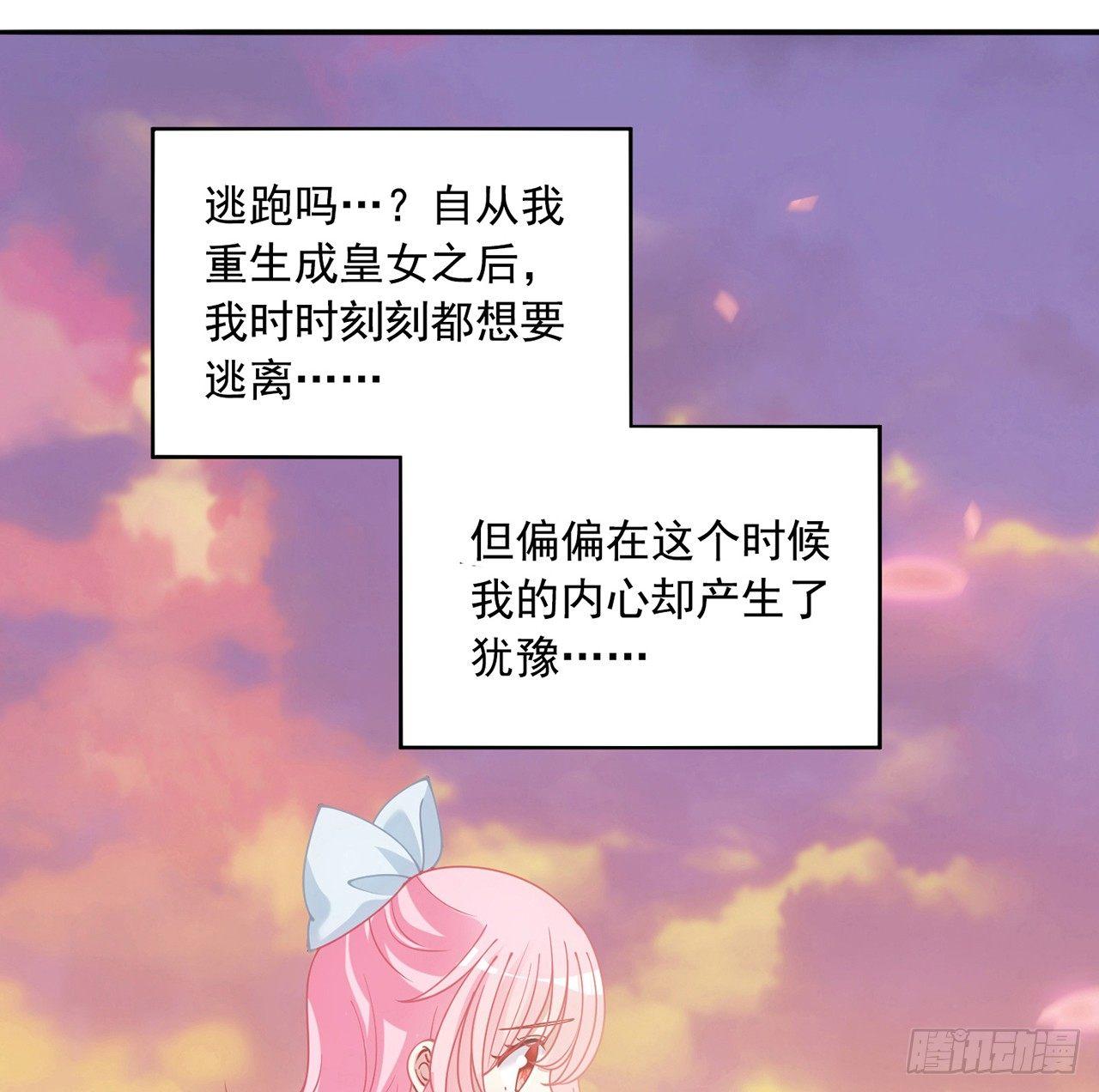 皇女的生存法則 - 8話 忽如其來的疫情(1/3) - 6