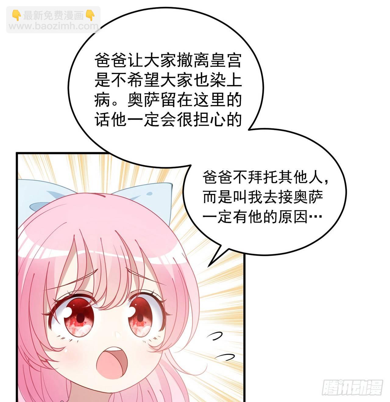 皇女的生存法則 - 8話 忽如其來的疫情(1/3) - 6