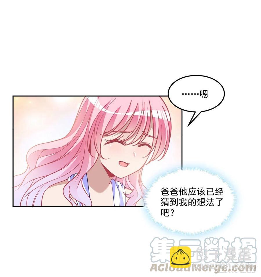 皇女的生存法則 - 82話 我希望是你依靠的人(1/2) - 2