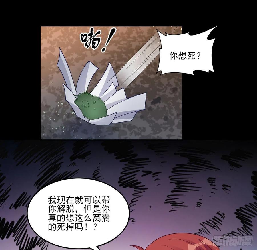 皇女的生存法則 - 84話 她是我唯一的光(1/2) - 6